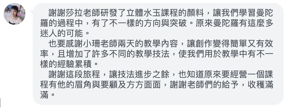 學員好評回饋截圖