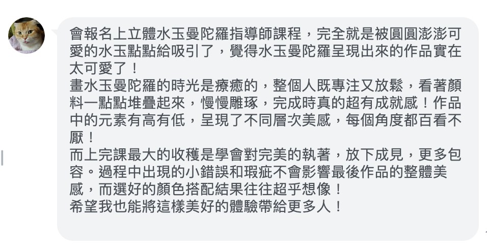 學員好評回饋截圖